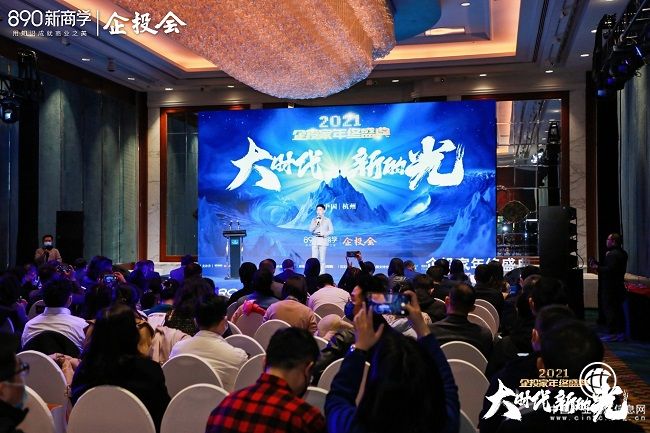  2021企投家年終盛典如約而至，宋志平等大咖共辨未來經(jīng)濟(jì)大勢 