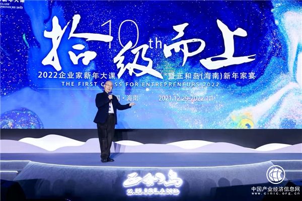  2022企業(yè)家新年大課在海南舉行，宋志平、楊淳至、王林、刁志中等現(xiàn)場(chǎng)開(kāi)講