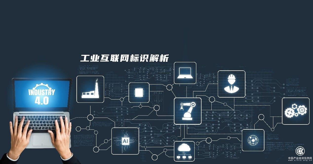  靠一個(gè)“ID”打通產(chǎn)業(yè)鏈，用友工業(yè)互聯(lián)網(wǎng)標(biāo)識(shí)解析二級(jí)節(jié)點(diǎn)落地多行業(yè)場(chǎng)景