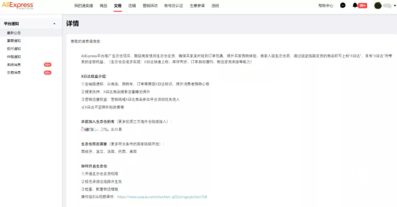  出口易首批入選“速賣通生態(tài)倉”，加速海外倉升級