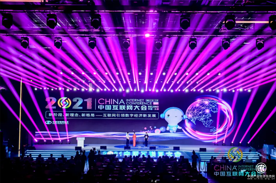  中國互聯(lián)網(wǎng)大會在國家會議中心舉行 開域集團董事長兼CEO施侃出席