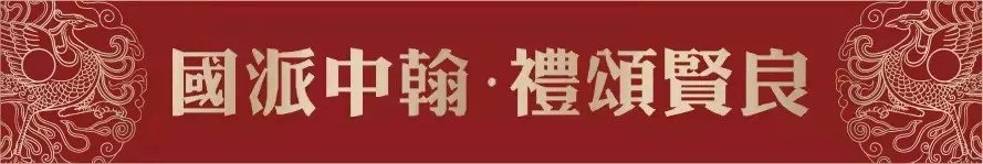 壬寅虎嘯 ！中翰名酒?壬寅虎年生肖酒正式發(fā)布