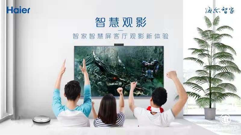  從技術(shù)創(chuàng)新到場(chǎng)景創(chuàng)新！海爾電視18年用戶滿意度第一