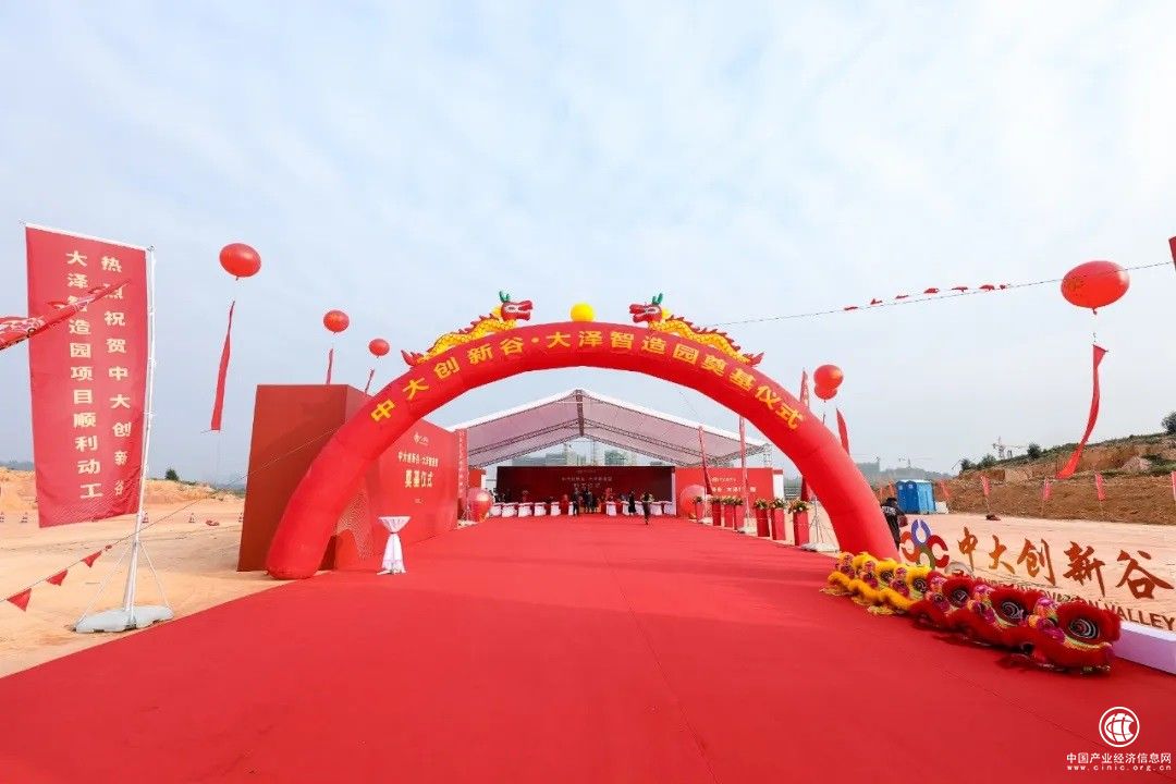 中大創(chuàng)新谷·大澤智造園動(dòng)工儀式成功舉行！打造大灣區(qū)科創(chuàng)智造樞紐！