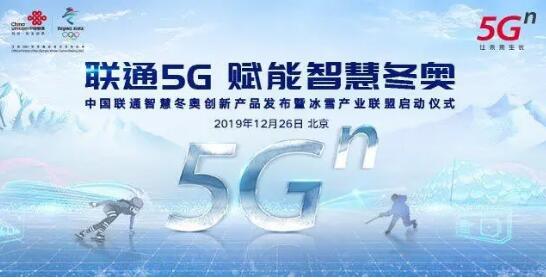 智慧冬奧，數(shù)字先行！中國聯(lián)通數(shù)字技術(shù)賦能冬奧盛會(huì)
