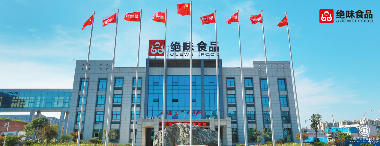  多舉措并行 絕味食品占領(lǐng)市場鰲頭的秘訣所在