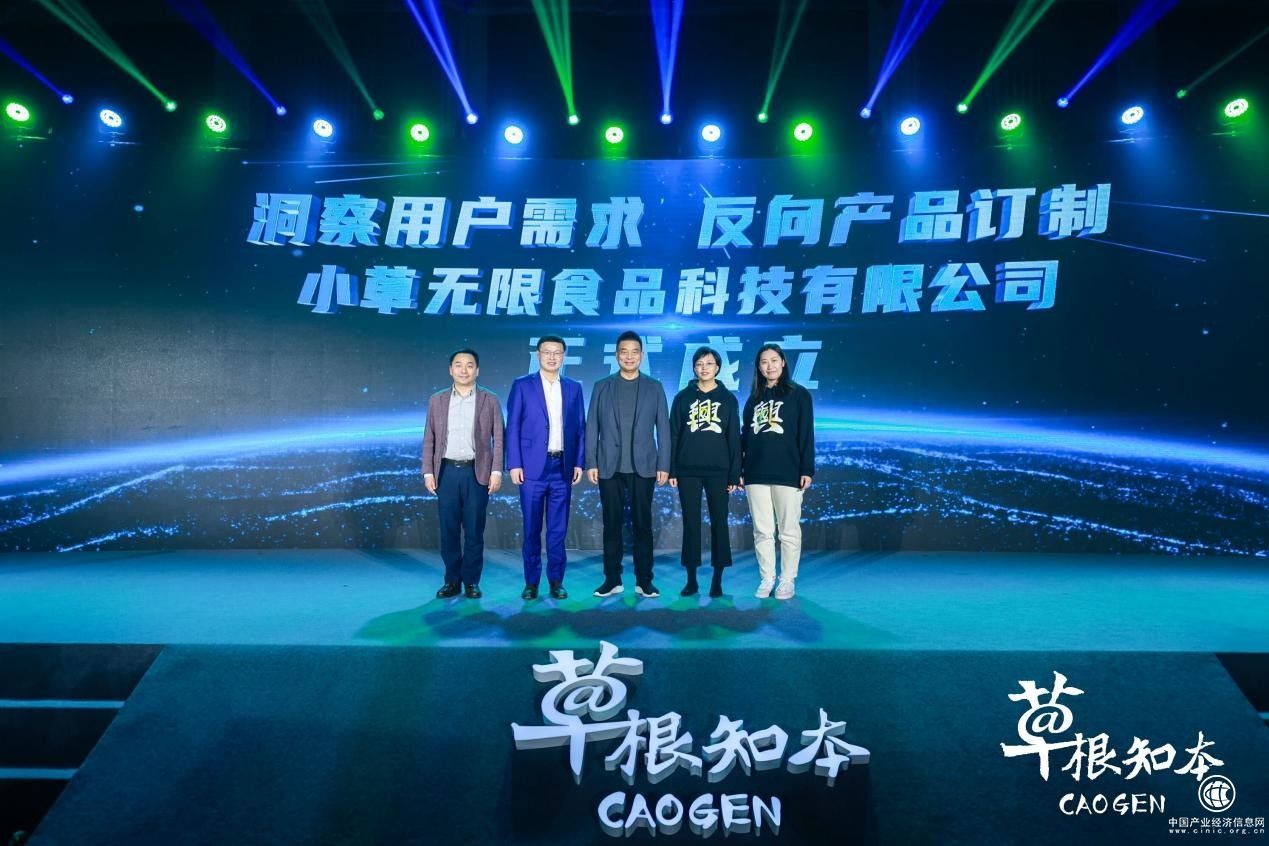 迎“專精特新”趨勢，小草無限打造“新食品C2M生態(tài)孵化平臺”