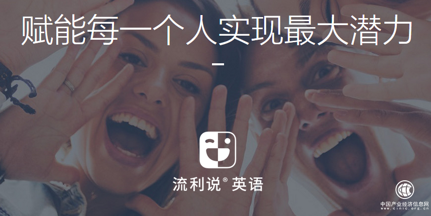  流利說(shuō)（LAIX.US）構(gòu)建AI賦能的英語(yǔ)口語(yǔ)學(xué)習(xí)平臺(tái)，打造高效英語(yǔ)學(xué)習(xí)體驗(yàn)