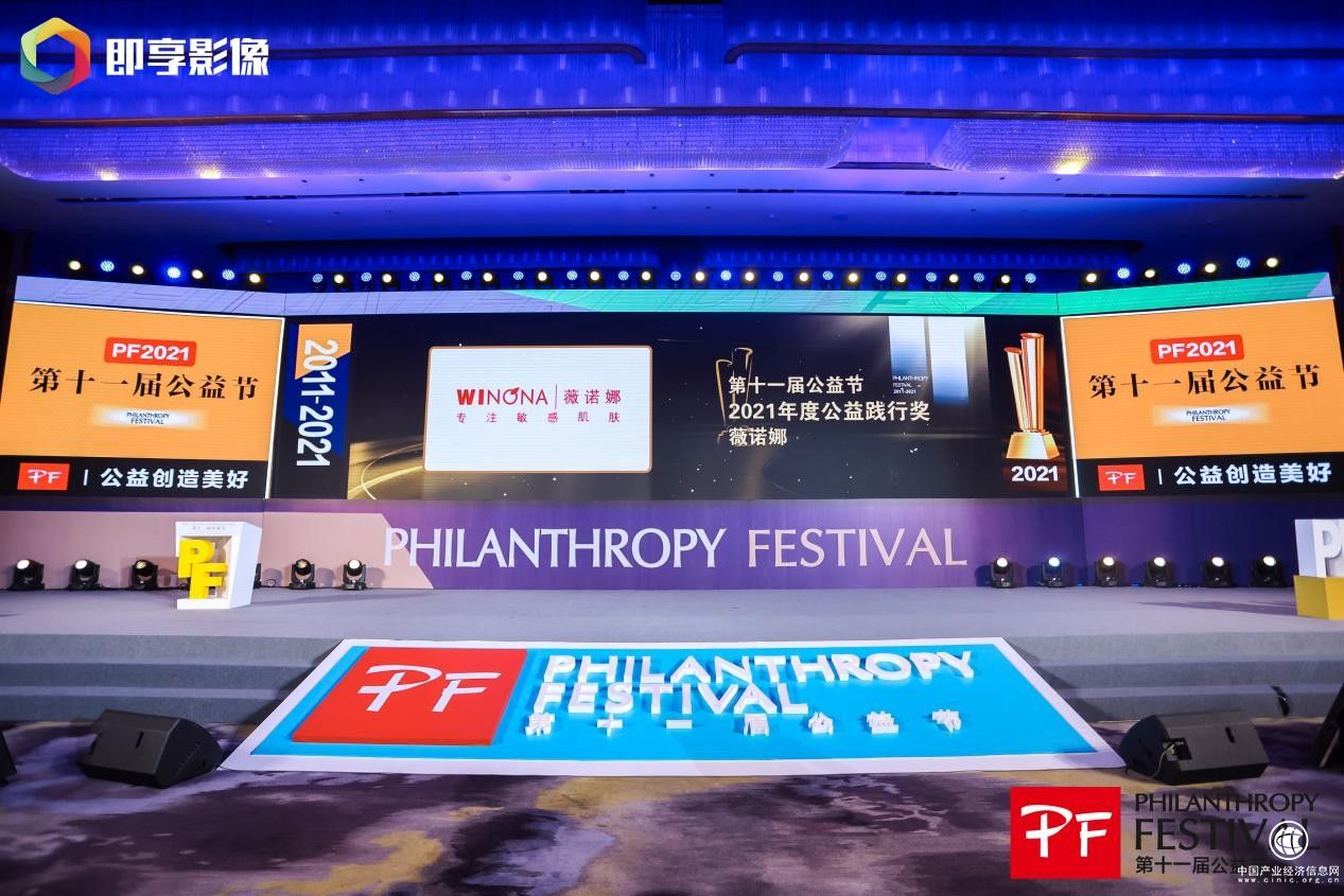  雙獎(jiǎng)加冕！薇諾娜6年蟬聯(lián)中國(guó)公益節(jié)獎(jiǎng)，不忘初心踐行企業(yè)社會(huì)責(zé)任