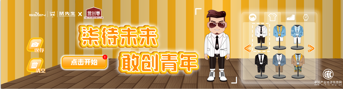  中國柒牌與Z世代共話創(chuàng)意，打造品牌年輕化新鏈路