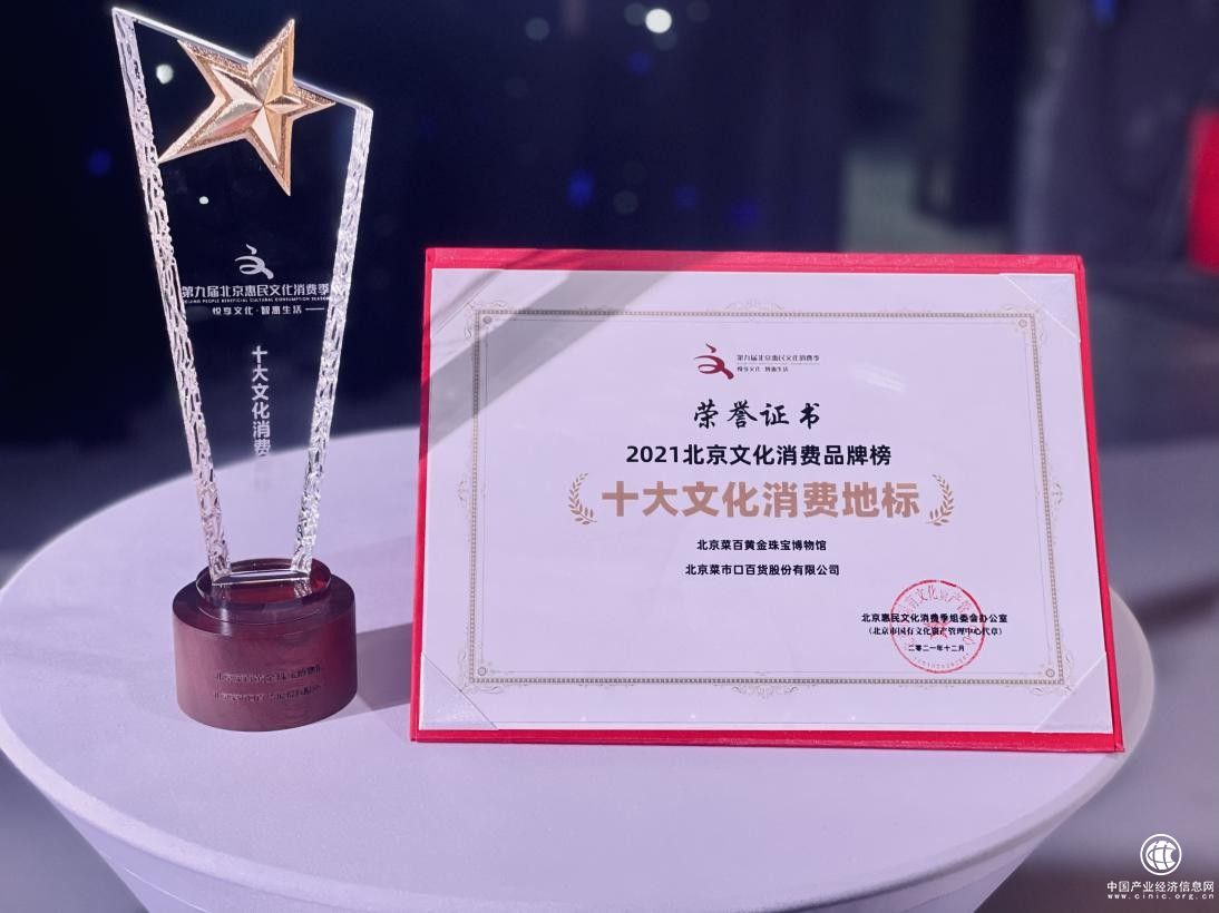  菜百股份文化營銷新升級，打造北京文化消費地標