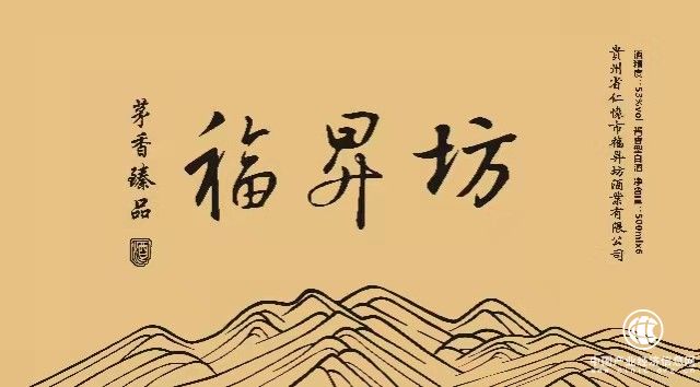  萬物互聯(lián)時代，福升坊開啟醬酒新天地
