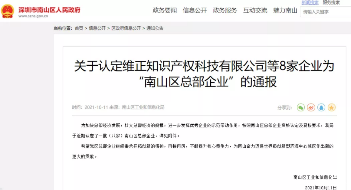 開域集團(tuán)順利通過“深圳南山區(qū)總部企業(yè)”認(rèn)定