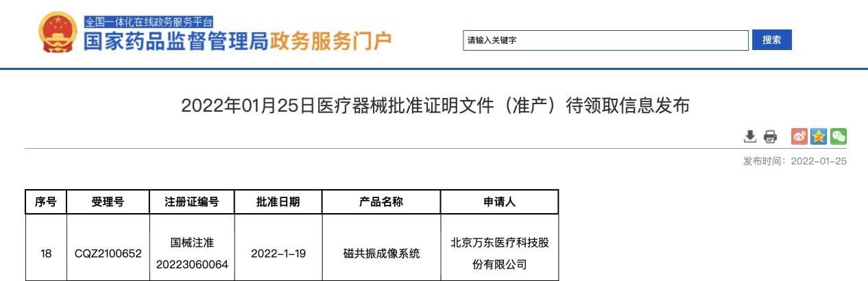  全球首臺(tái)無液氦磁共振獲證上市