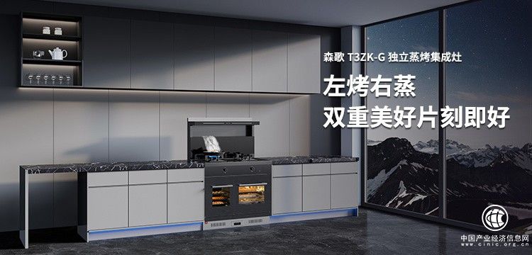  當(dāng)春節(jié)冬奧遇上 蒸烤一體機排名前十森歌蒸烤一體集成灶 太美妙