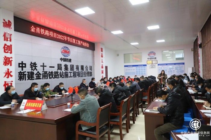 中鐵十一局金甬項目部吹響節(jié)后復工“集結號”