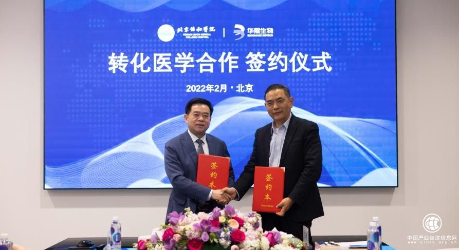  與北京協(xié)和醫(yī)院強強聯(lián)合，華熙生物助力骨科創(chuàng)新藥品研發(fā)