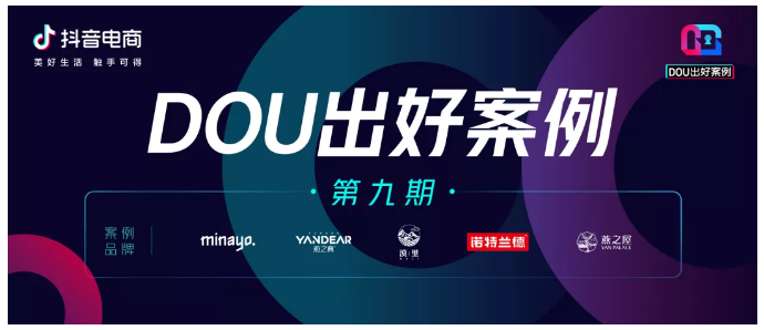  讓消費(fèi)者“動(dòng)心”，是滋補(bǔ)行業(yè)“向新而生”的開始「DOU出好案例Vol.9」