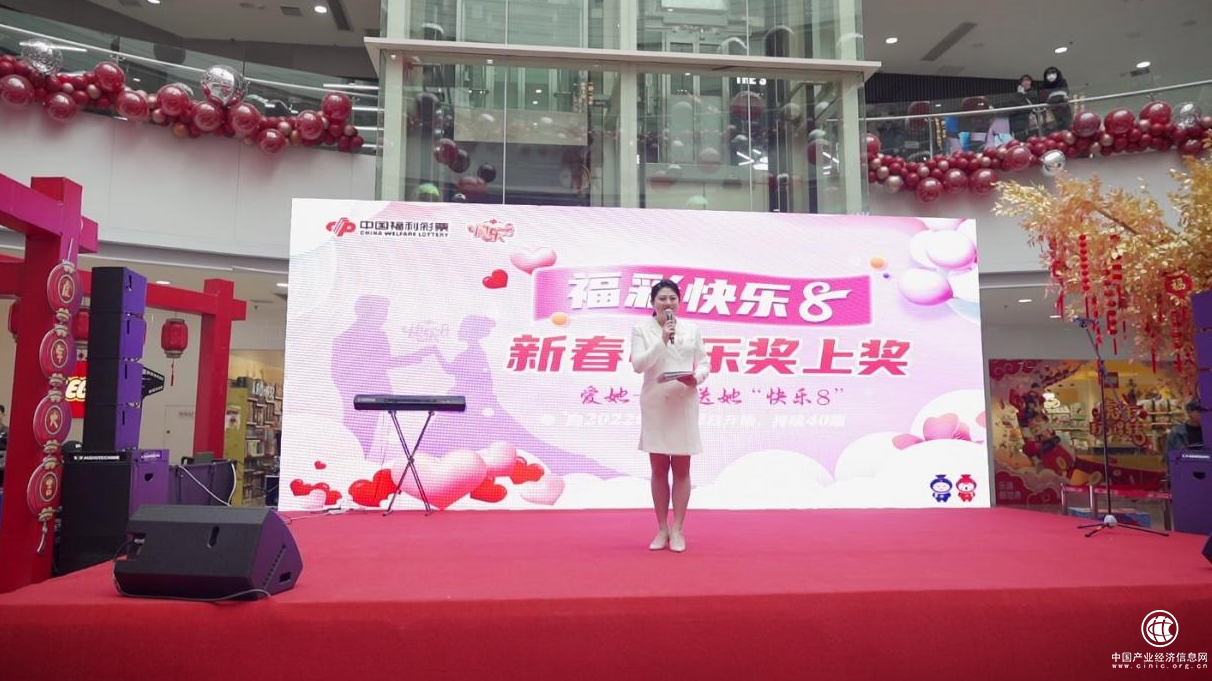  吉林福彩開(kāi)展新春“快樂(lè)8”系列主題活動(dòng)，驚喜不斷，共開(kāi)新局