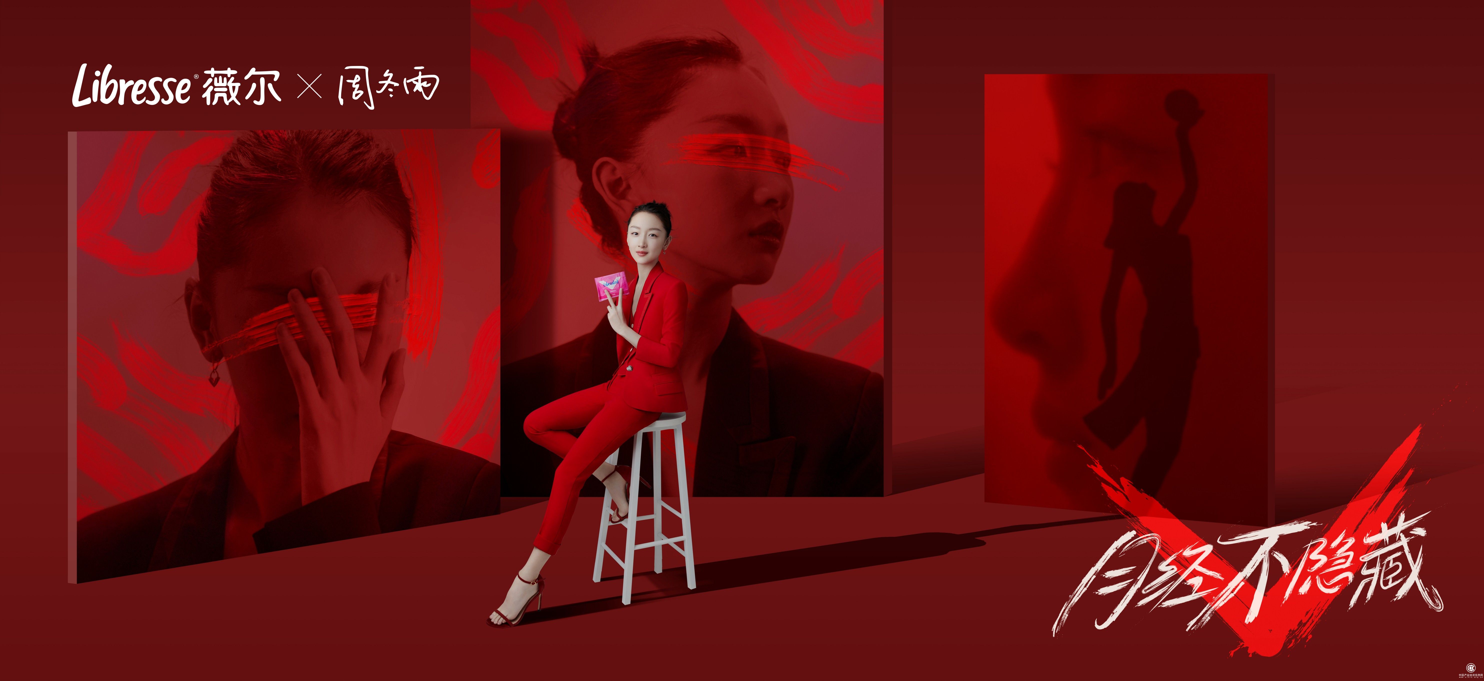  Libresse薇爾攜手Z世代：為月經(jīng)正名，做勇敢自我