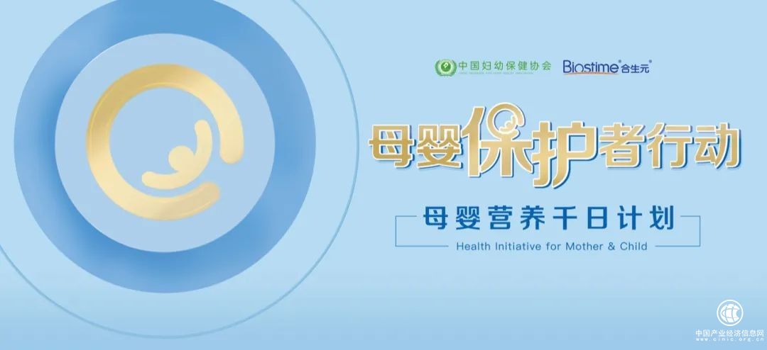  健合集團出席婦幼健康發(fā)展大會，共同探討母嬰發(fā)展話題