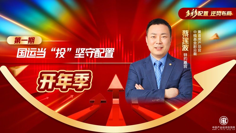  中植基金開年季大咖分享，助力投資者逆勢布局