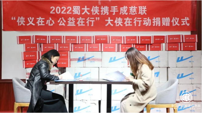  蜀大俠捐贈3.6萬余元物資 助力公益事業(yè)