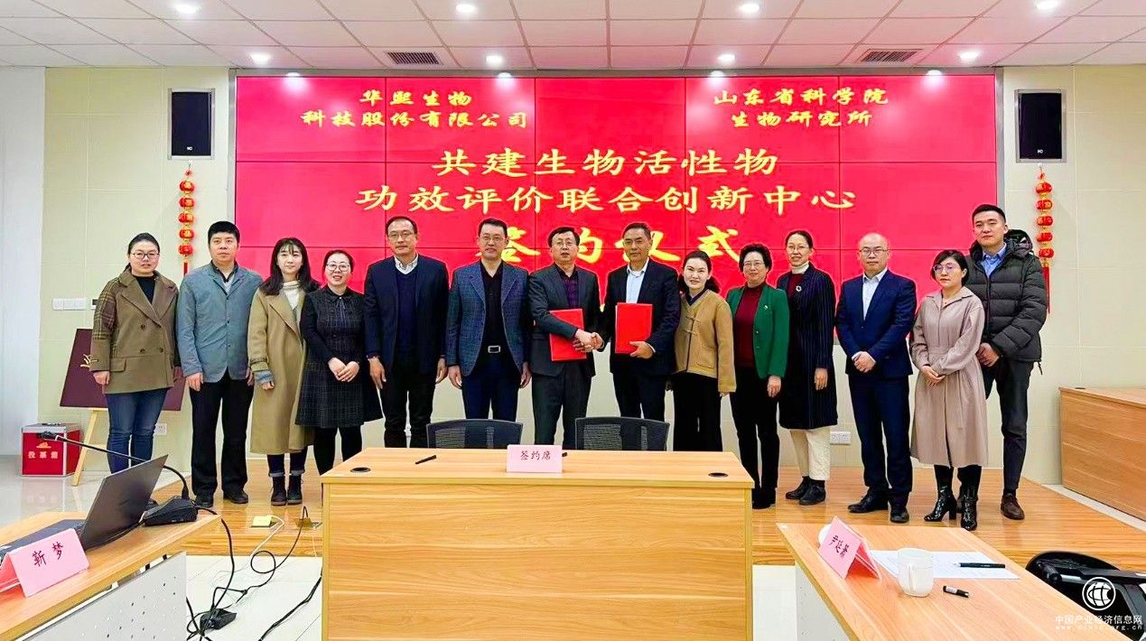  華熙生物與山東省科學(xué)院生物研究所開啟戰(zhàn)略合作 產(chǎn)學(xué)研共創(chuàng)領(lǐng)銜“功效評價(jià)時(shí)代”
