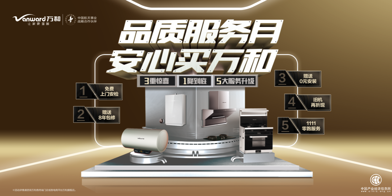  爆品直降、服務(wù)升級，萬和315讓你省錢更放心