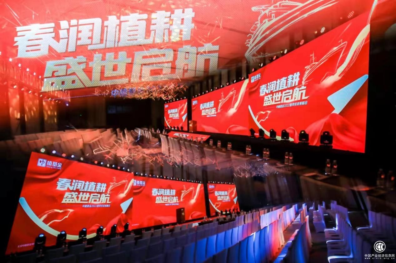  “春潤(rùn)植耕，盛世啟航”中植基金2022春季投資策略會(huì)盛大啟幕