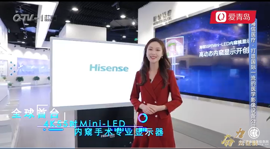 海信醫(yī)療： 不斷研發(fā)創(chuàng)新，為醫(yī)療行業(yè)樹立新標(biāo)桿