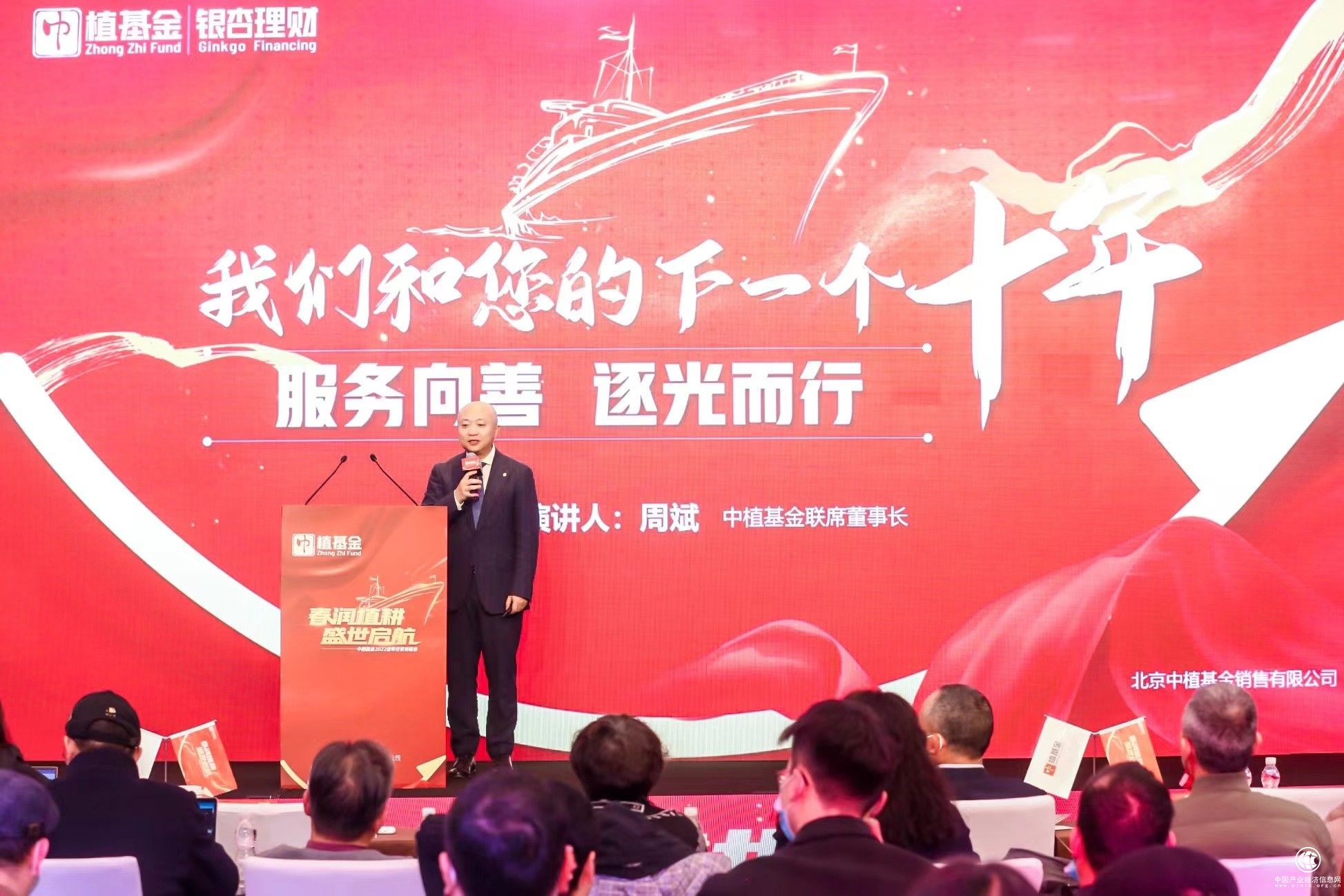  中植基金聯(lián)席董事長周斌：下一個十年，服務(wù)向善，逐光而行！