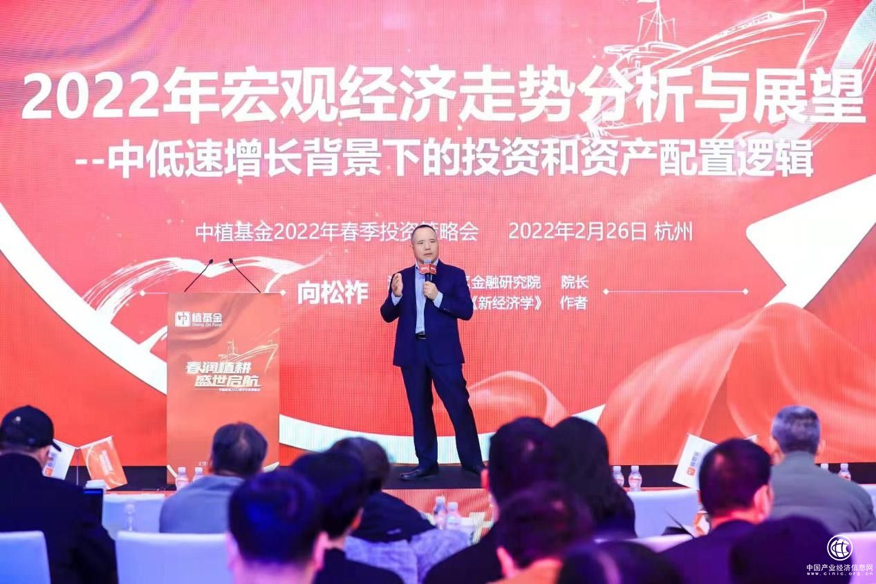  中植基金2022春季投資策略會 | 向松祚：中低速增長背景下的投資和資產(chǎn)配置邏輯