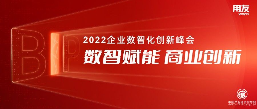  大型企業(yè)看過(guò)來(lái)！用友BIP將走進(jìn)全國(guó)20城，與領(lǐng)先企業(yè)論道數(shù)智化