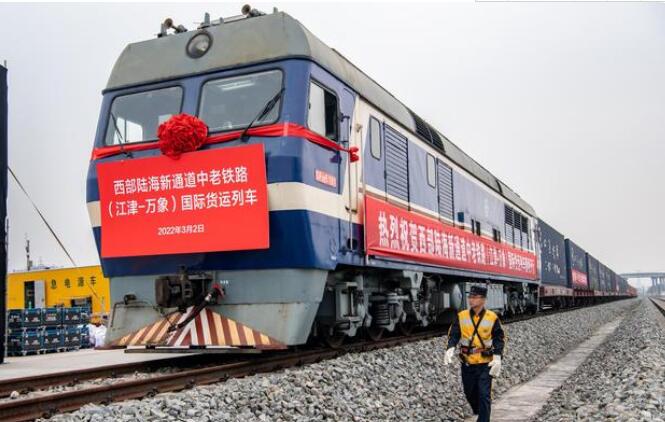 中老鐵路(江津-萬(wàn)象)國(guó)際貨運(yùn)列車(chē)首發(fā)