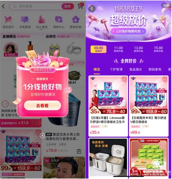  抖音38節(jié)來了！個護家清鮮花「天生樂活派」如何跟上“她經(jīng)濟”熱浪？