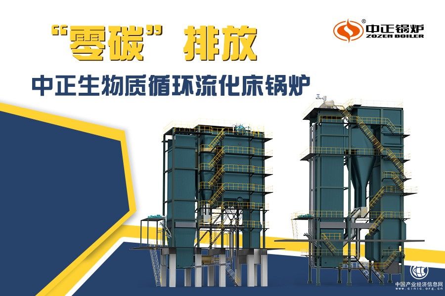 中正鍋爐潛力無限！中正生物質(zhì)鍋爐助力碧桂園集團踐行雙碳戰(zhàn)略