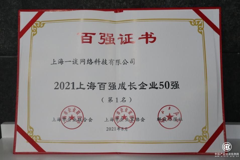  上海百強成長企業(yè)榜單揭曉，比心榮登榜首