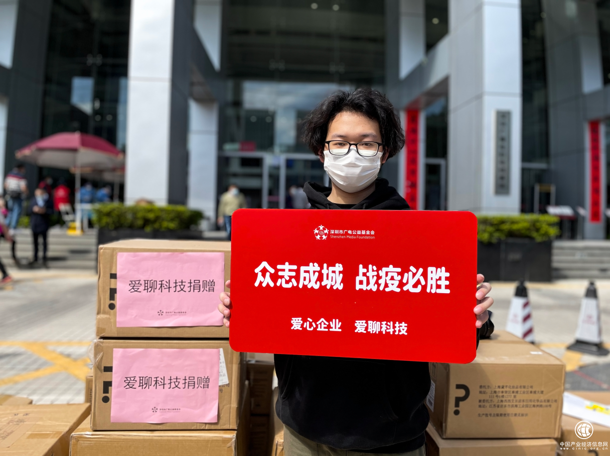  愛(ài)聊科技在行動(dòng)！愛(ài)心向善 馳援“疫”線