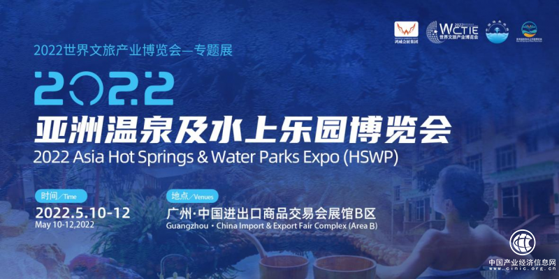  強強聯(lián)合，攜手打造亞洲頂級的溫泉專業(yè)展會 