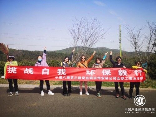 中建八局三公司安裝分公司女工委開展“挑戰(zhàn)自我 環(huán)保毅行”主題活動(dòng)