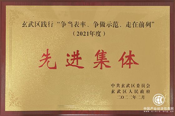  好享家獲評(píng)2021年度南京市玄武區(qū)先進(jìn)集體