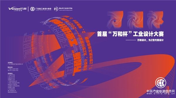  首屆“萬(wàn)和杯”工業(yè)設(shè)計(jì)大賽圓滿落幕