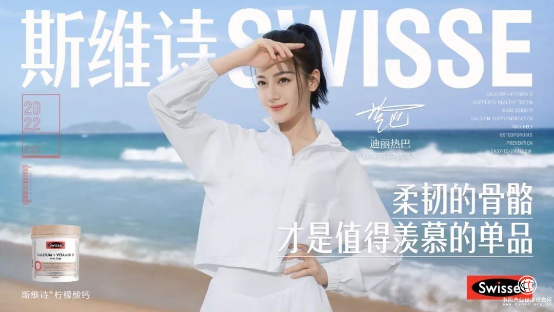  健合集團Swisse斯維詩讓潮流健康生活輕松拿捏！