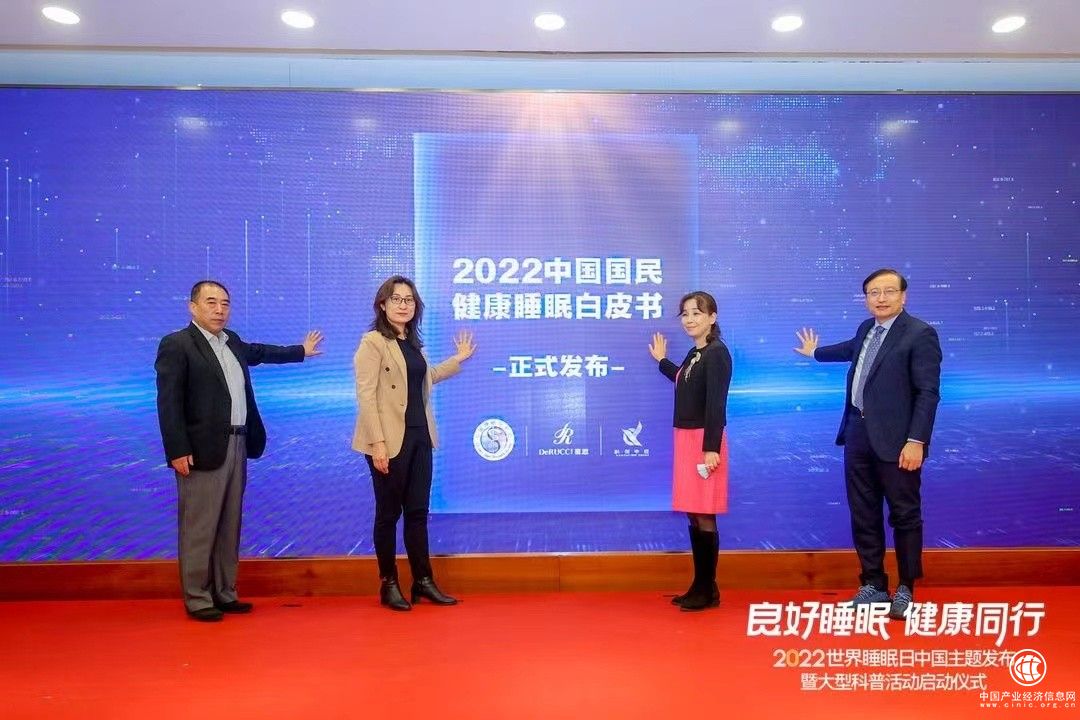  《2022中國(guó)國(guó)民健康睡眠白皮書》發(fā)布，慕思以數(shù)據(jù)構(gòu)建國(guó)人睡眠圖景