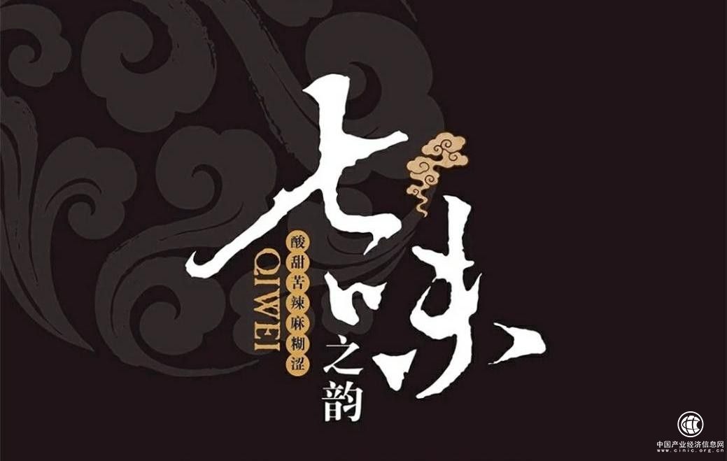  《貴州七味坊：酒中七味，人生百味》