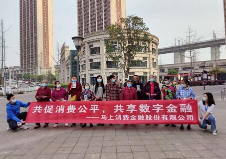馬上消費(fèi)金融發(fā)揮數(shù)字技術(shù)優(yōu)勢(shì) 提升金融服務(wù)均等性和便利度