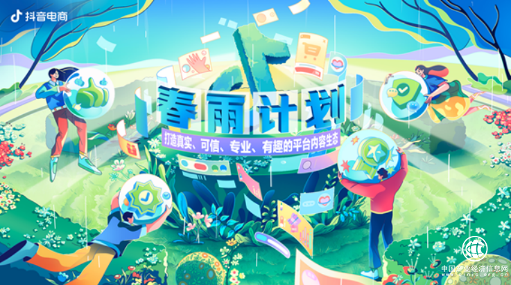  抖音電商啟動(dòng)“春雨計(jì)劃”，將為優(yōu)質(zhì)創(chuàng)作者提供四大專屬權(quán)益