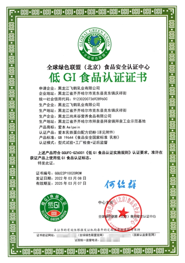  深度布局中老年奶粉市場(chǎng)！飛鶴愛(ài)本系列獲全球綠盟低GI食品認(rèn)證 