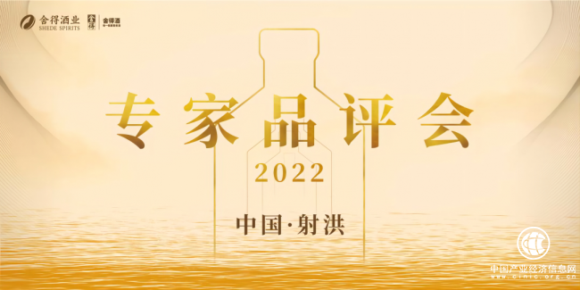  專家眾論生態(tài)與老酒，解析舍得酒業(yè)獨有的“價值閉環(huán)”